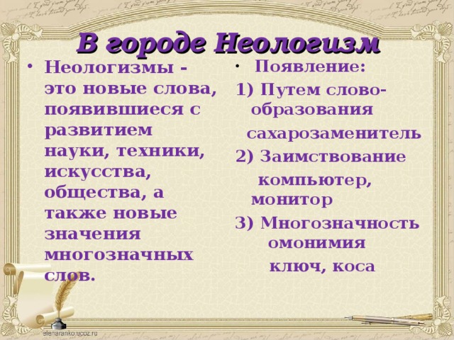 Неологизмы это. Слова неологизмы. Неологизмы примеры. Новые слова. Неологизмы примеры слов и их значение.