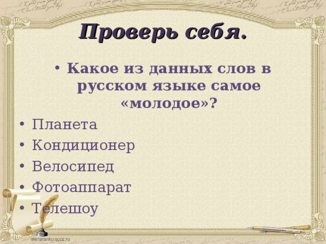 Неологизмы слова 6 класс