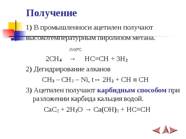 ацетилен: физические и химические свойства