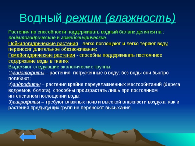 Водный режим. Водный режим растений. Этапы водного режима растений. Водный баланс растений. Водный режим растений физиология растений.