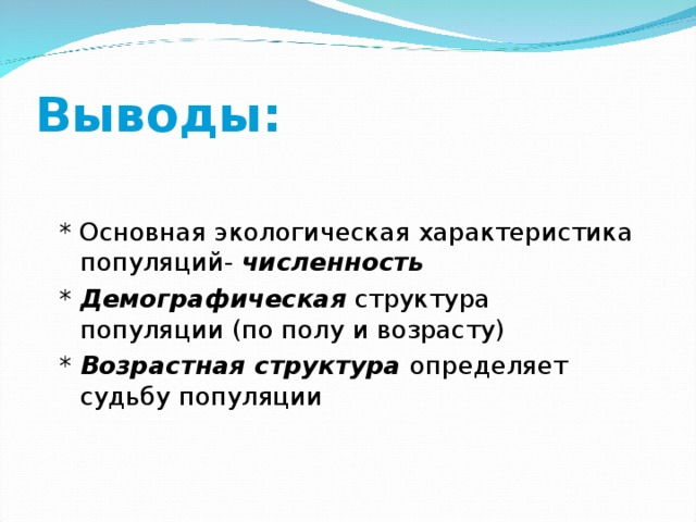 Тест структура популяции. Основные экологические характеристики популяции. экологическая структура популяции. структура популяции таблица. вывод по теме демографическая структура популяции.