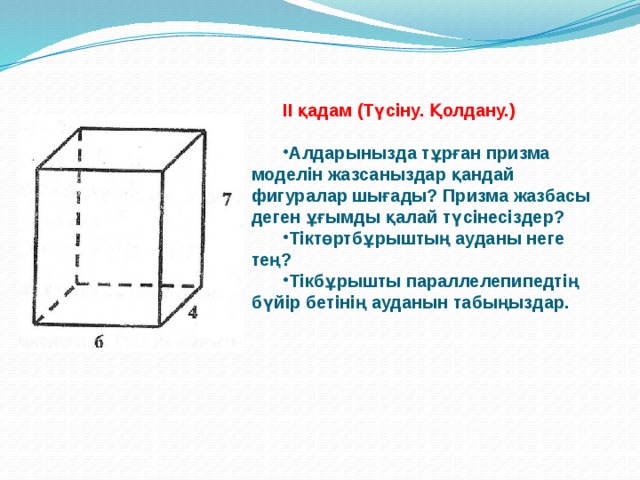 Әйелдер трусиларын жарқыратады
