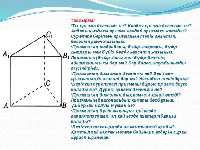 Призма көлемі презентация