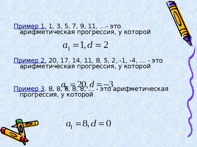 4 3 1 0 это арифметическая