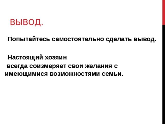 Настоящие выводы