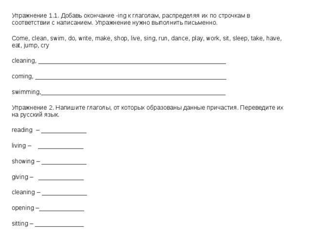 Окончание добавить. Упражнения прибавь окончание ing. Упражнение на добавление окончания ing. Упражнения на ing окончание глаголов. Добавление окончания ing к глаголам упражнения.