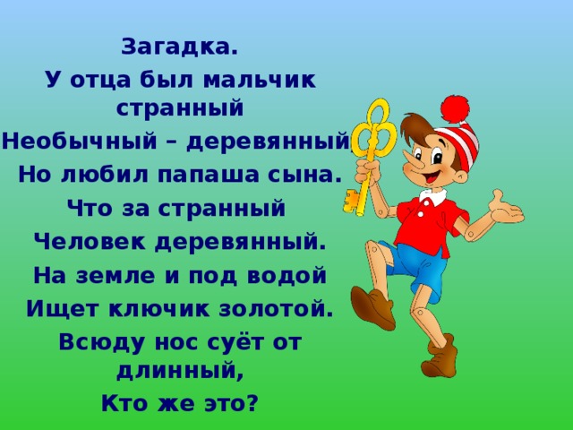 Загадки отцы и дети