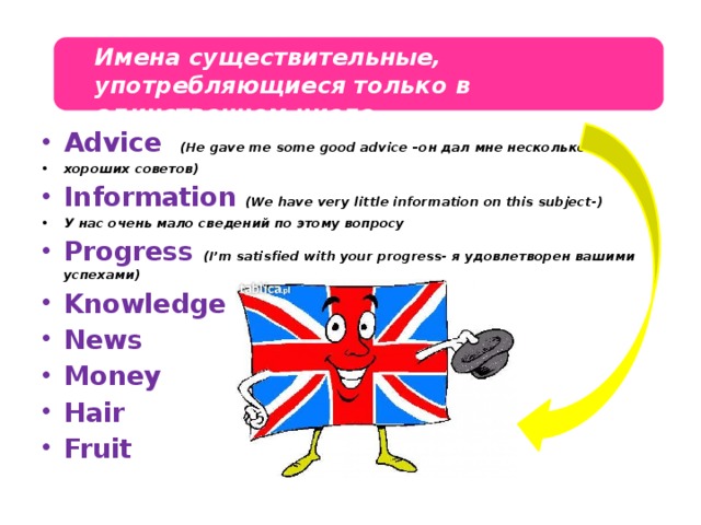 Very good advice. Advice в единственном числе. Advice множественное число в английском языке. Advise множественном числе. Advice число в английском.