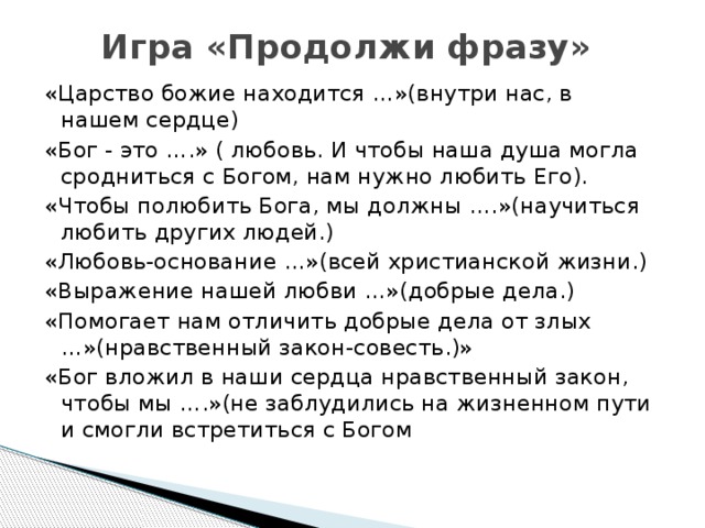 Конкурс продолжи. Продолжить фразу..игры. Продолжи фразу игра. Игра продолжи предложение.