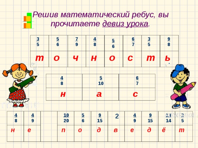 Проект по математике ребусы 1 класс