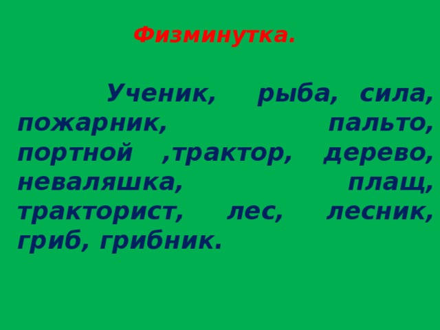 Неваляшка одушевленное или неодушевленное