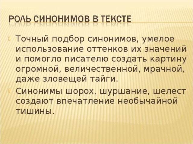 Эстетика синоним. Шуршание синонимы. Слова синонимы к слову шуршание. Синонимы к слову шуршание ответы. Синонимы к слову шуршание синонимы.