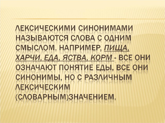 Выполним синоним. Яства синоним. Лексическое значение слова яства. Синоним к слову яствами. Яства значение слова Толковый.