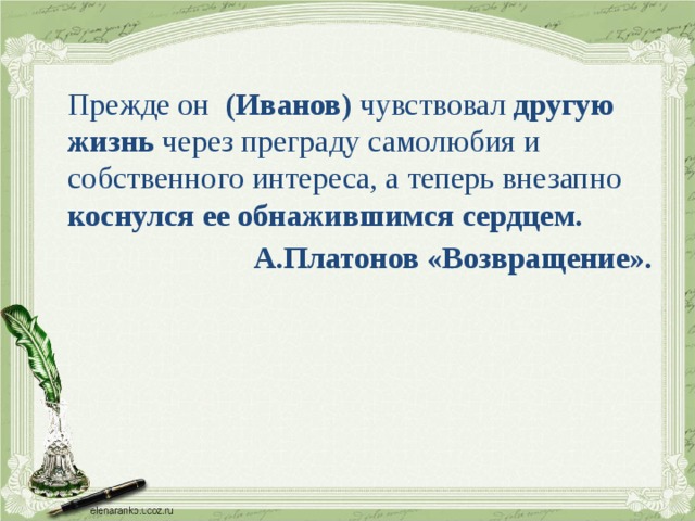 Презентация по рассказу платонова возвращение 8 класс