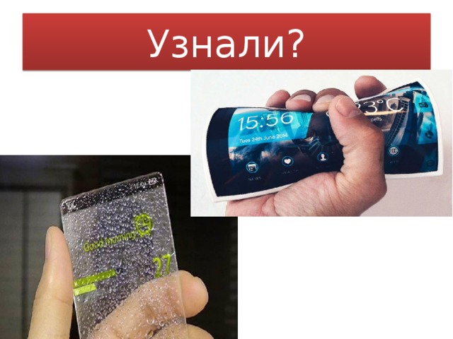 Узнали? 