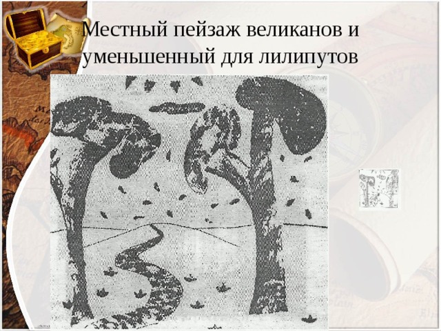 Местный пейзаж великанов и уменьшенный для лилипутов 