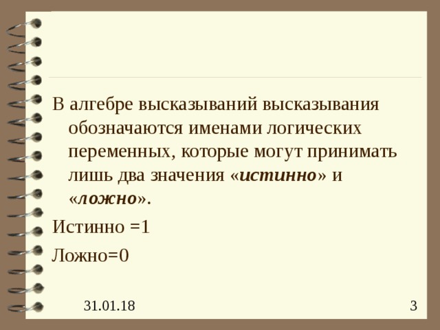 Напишите следующие высказывания в виде логических выражений если компьютер включен