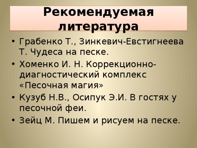 М зейц пишем и рисуем на песке