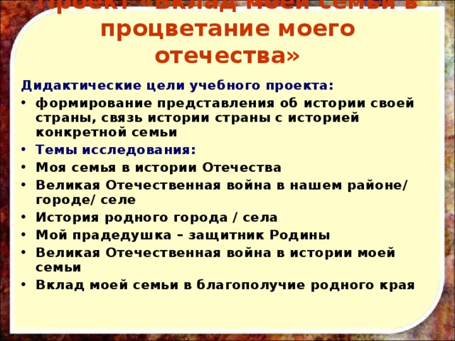 Проект на тему вклад моей семьи в благополучие и процветание отечества