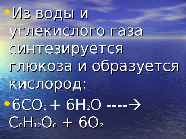 взаимодействие углекислого газа с водой формула