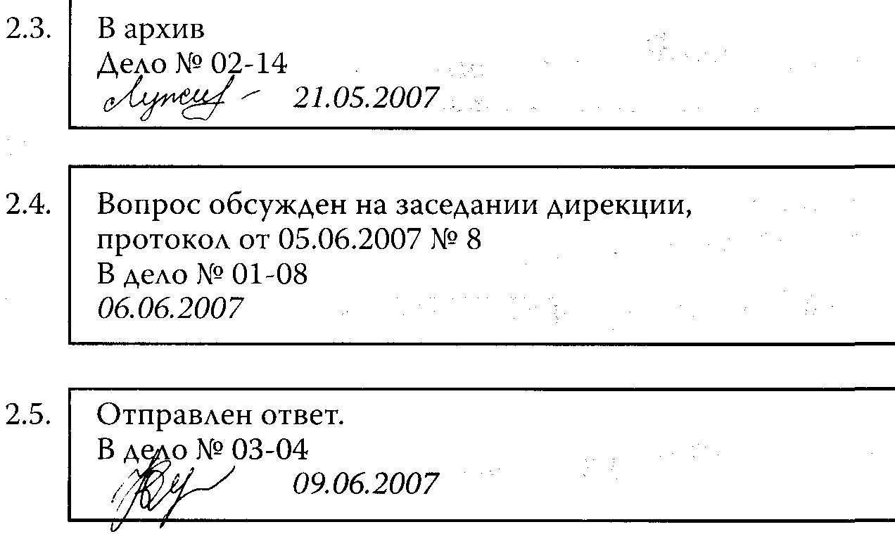 Отметка о направлении документа в дело образец