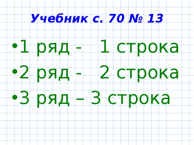 2 строки. Ряд и строка. Ряд и строка отличие. Ряд и строчка.