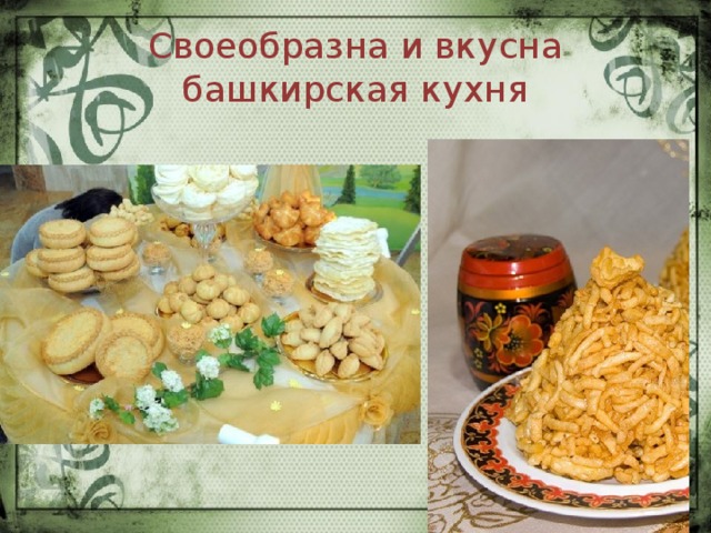 Сибирская кухня презентация