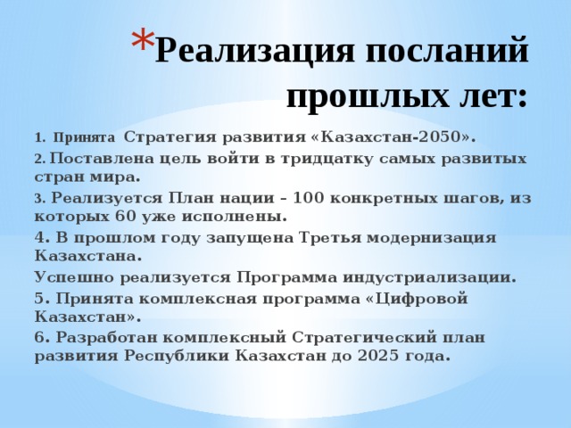 План нации 100 конкретных шагов программа президента республики казахстан от 20 мая 2015 года