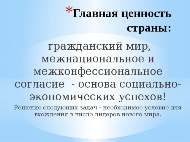 Казахстанская модель межэтнического и межконфессионального согласия презентация