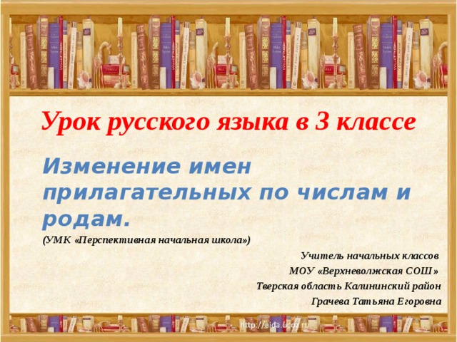 Изменения имен прилагательных по родам 3 класс