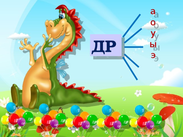 Др и тр презентация