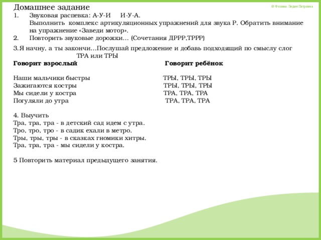 Презентация автоматизация звука тр др