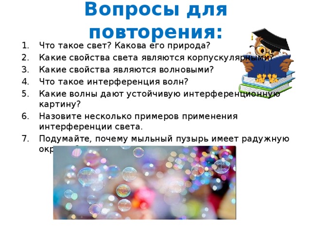 Вопросы для повторения: