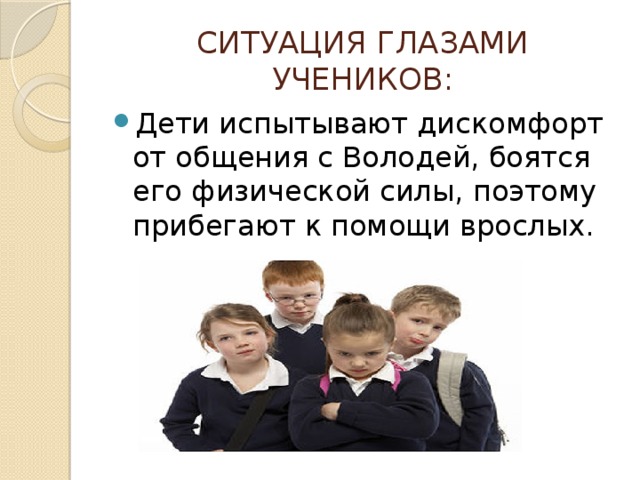 Проект ситуация. Конкуренция глазами школьников. Конкуренция глазами школьника картинки. Я глазами учеников. Я глазами моих учеников.