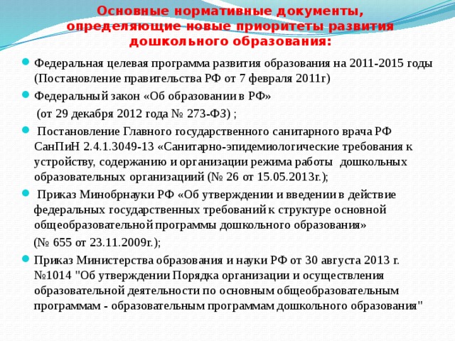 Программа развитие образования приоритеты развития. Недостатки 2000г – федеральная программа развития образования.
