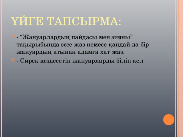 Жануарлардағы онтогенездің тура және жанама типтері презентация