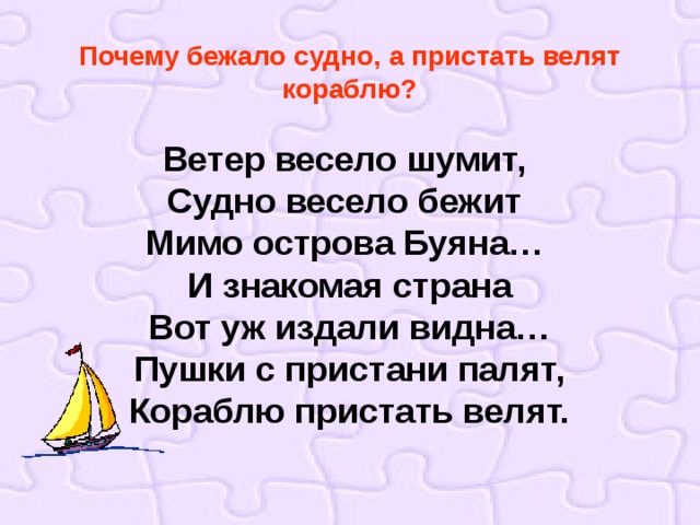 Ветер шумит. Ветер весело шумит судно весело бежит. Пушки с Пристани палят кораблю пристать. Пушки с палят кораблю велят. Стихотворение Пушкина ветер весело шумит судно весело бежит.