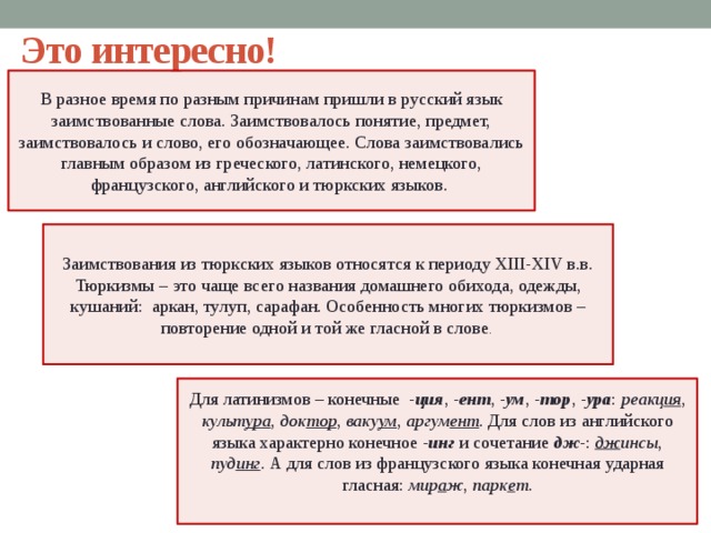 Русизмы в языках народов россии и в иностранных языках проект 6 класс