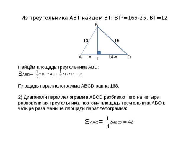 Чему равна диагональ в прямоугольном треугольнике. Площадь треугольника. Как найти диагональ треугольника. Диагональ треугольника формула. Площадь треугольника по диагоналям.