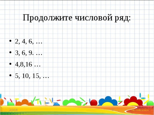 Ряд 2 8 8 9. Задание продолжи числовой ряд. Продолжить цифровой ряд. Продолжи цифровой ряд. Продолжить числовой ряд для дошкольников.