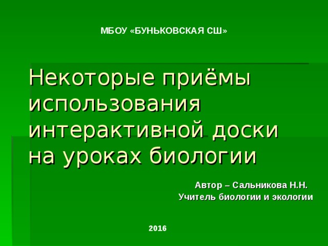 Особей образующих гаметы одного сорта