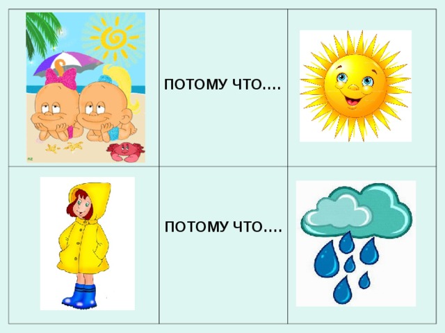 Картинка потому что