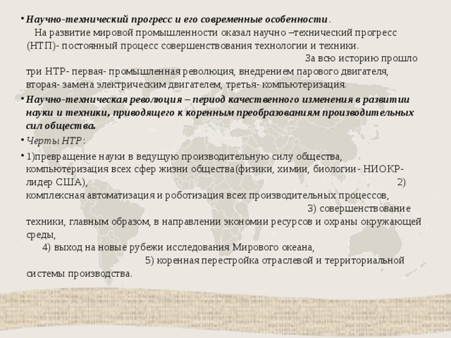 Развитие высоких технологий ускорение развития промышленности выдвижение на первый план сферы услуг