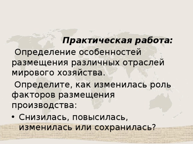 План характеристики отрасли мирового хозяйства 1 значение отрасли в мировом хозяйстве