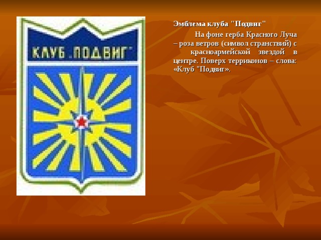  Эмблема клуба 