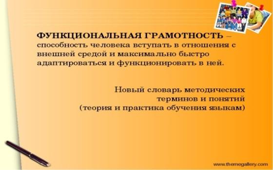 Функциональная грамотность 11