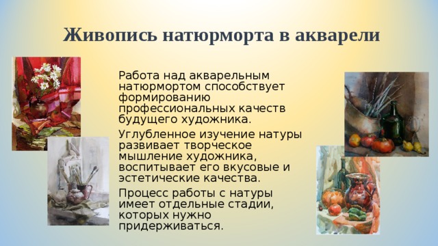 Этапы работы над натюрмортом. Этапы работы над акварелью кратко.