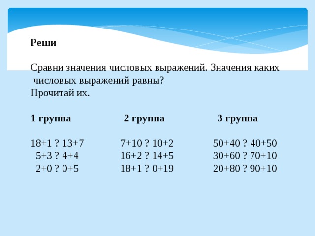 Сравнение чисел 1 класс школа россии презентация