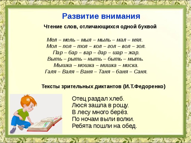 Кол слов. Пары слов отличающиеся одной буквой. Чтение слов отличающихся одной буквой. Слова отличающиеся 1 звуком. Слова для чтения.