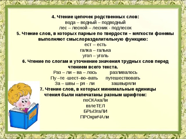 Бывать прочитать. Чтение цепочек родственных слов. Цепочки родственных слов. Чтение по цепочке. Цепочки родственных слов 2 класс.